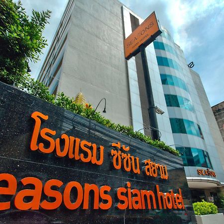 בנגקוק Seasons Siam Hotel מראה חיצוני תמונה